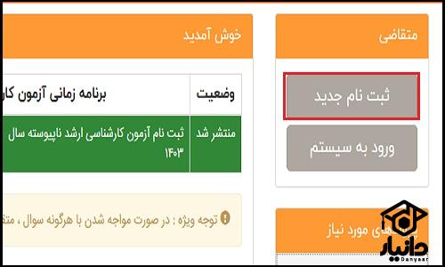 ثبت نام المپیاد های دانشجویی 